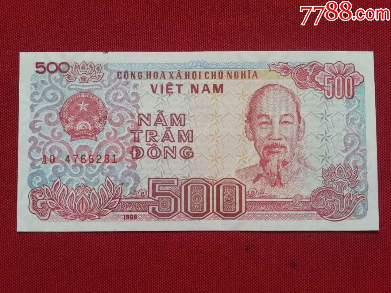 越南500盾纸币合集