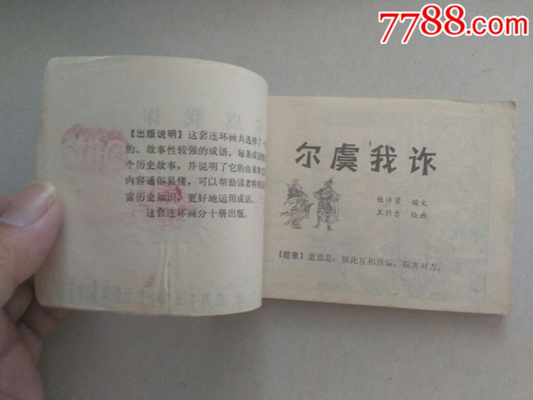 尔虞我诈