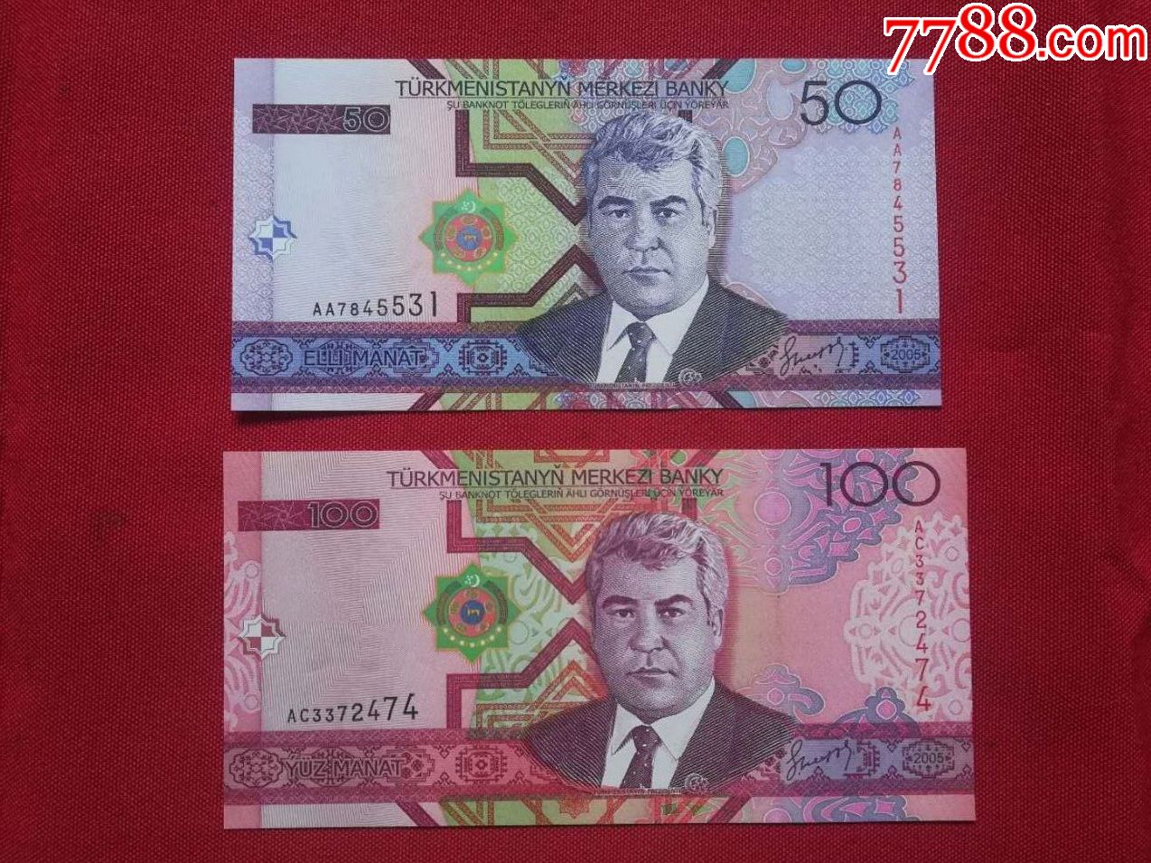 土库曼斯坦纸币合集