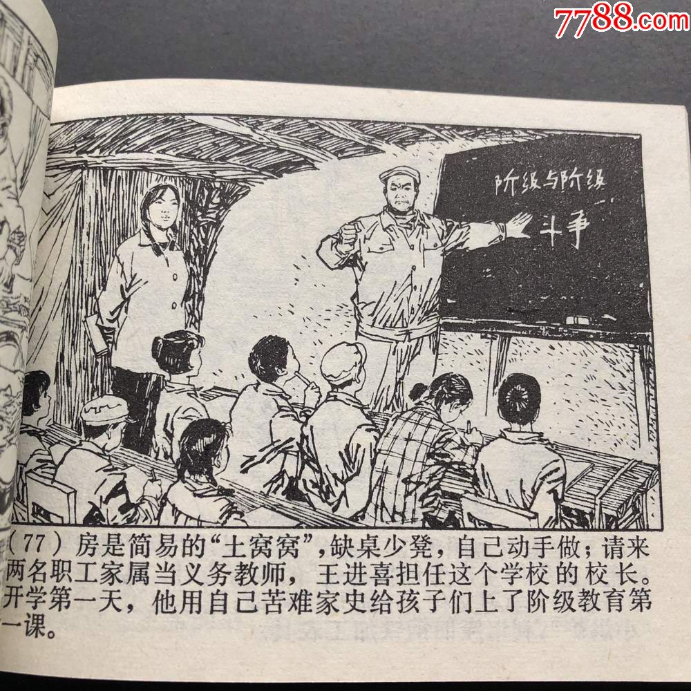 "铁人"王进喜