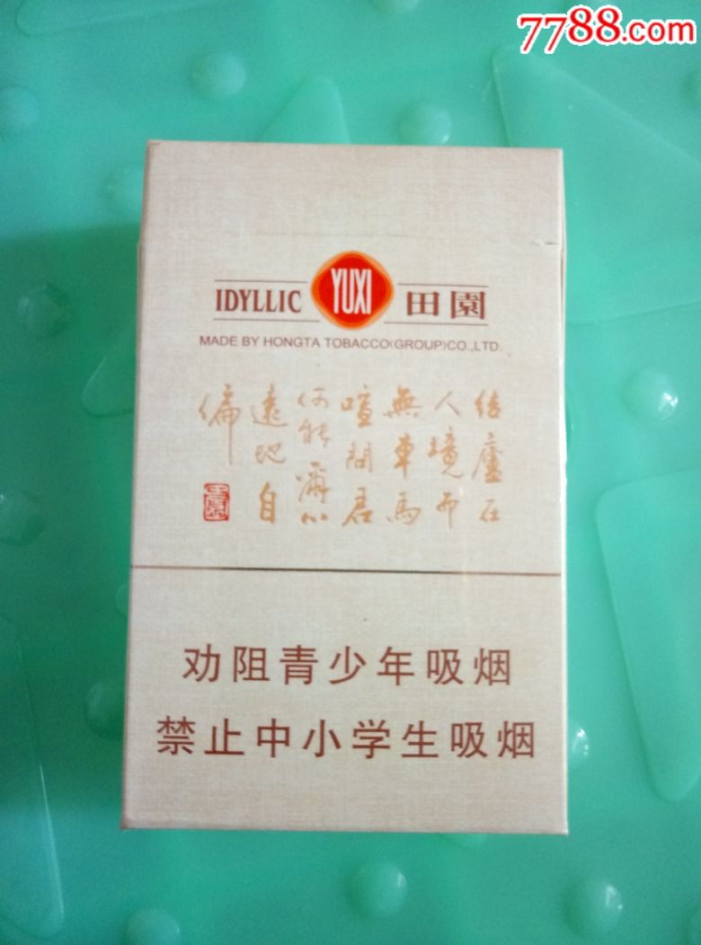玉溪田园非卖品