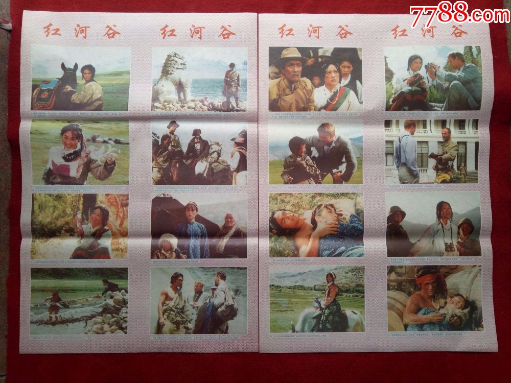 怀旧收藏90年代年画电影题材《红河谷》2开