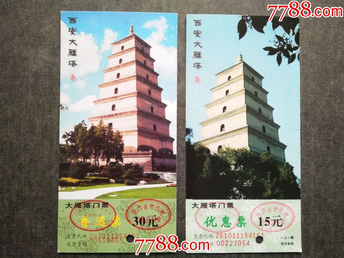 西安大雁塔(2张不同),旅游景点门票_第1张_7788门票收藏