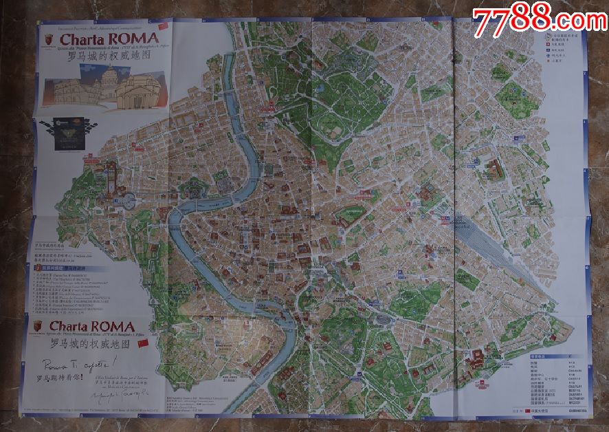 罗马城的权威地图