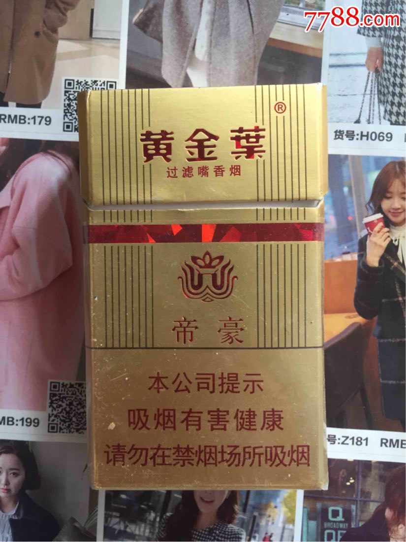 河南黄金叶帝豪(16版劝阻,烟标/烟盒_第1张_7788烟标收藏