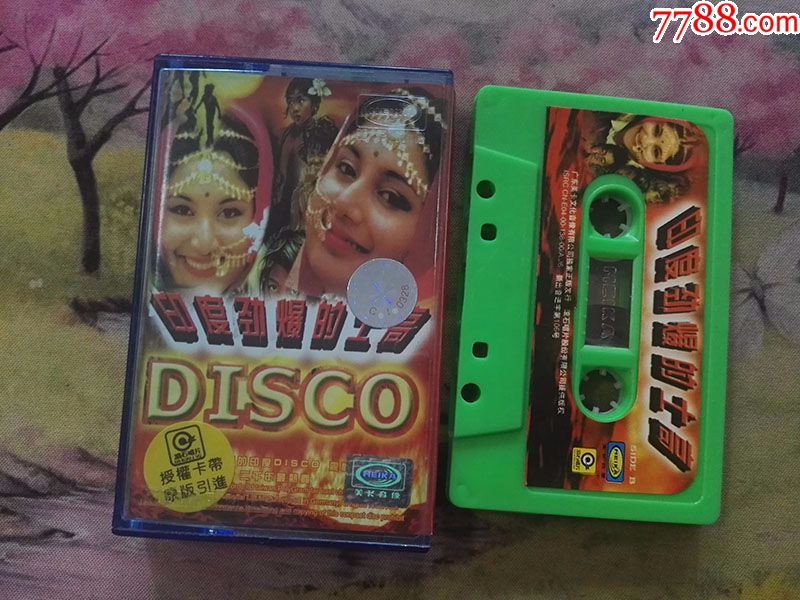 【印度劲爆的士高disco】【磁带】