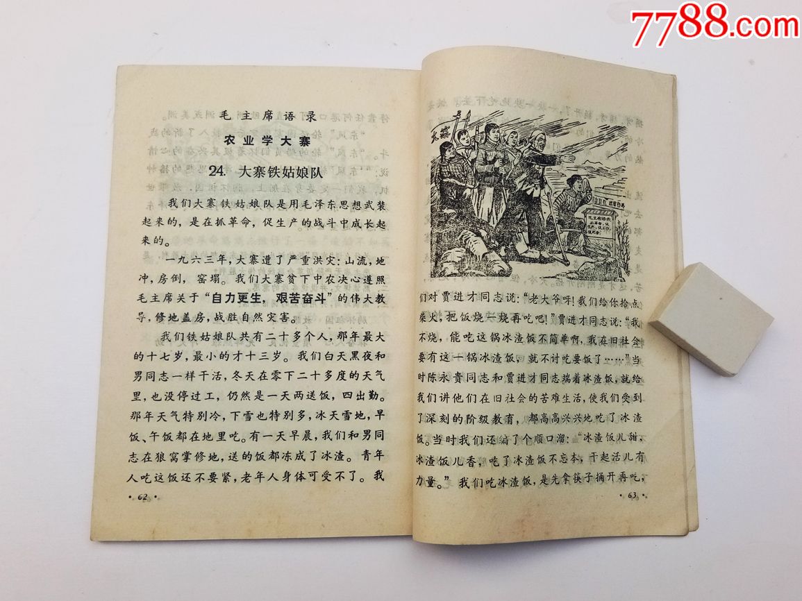 文革老课本山西省小学课本语文第七册72年一版一印语录多插图精美干净