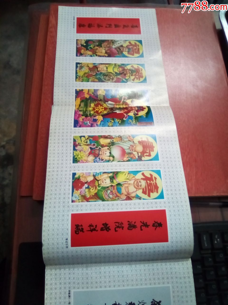 97年年画缩样,安徽美术出版社出版