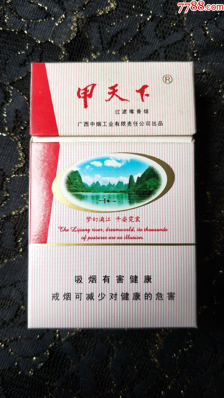 广西中烟工业公司/甲天下3d烟标盒/焦油13(09版戒烟)