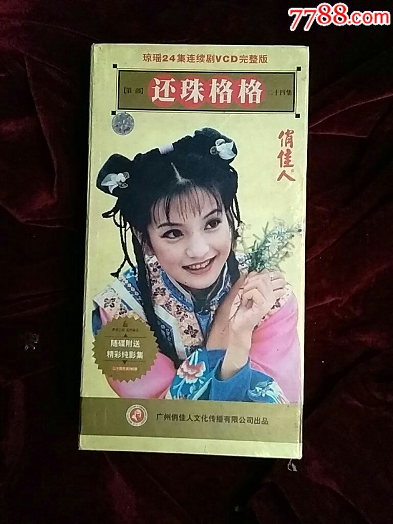 还珠格格第一部