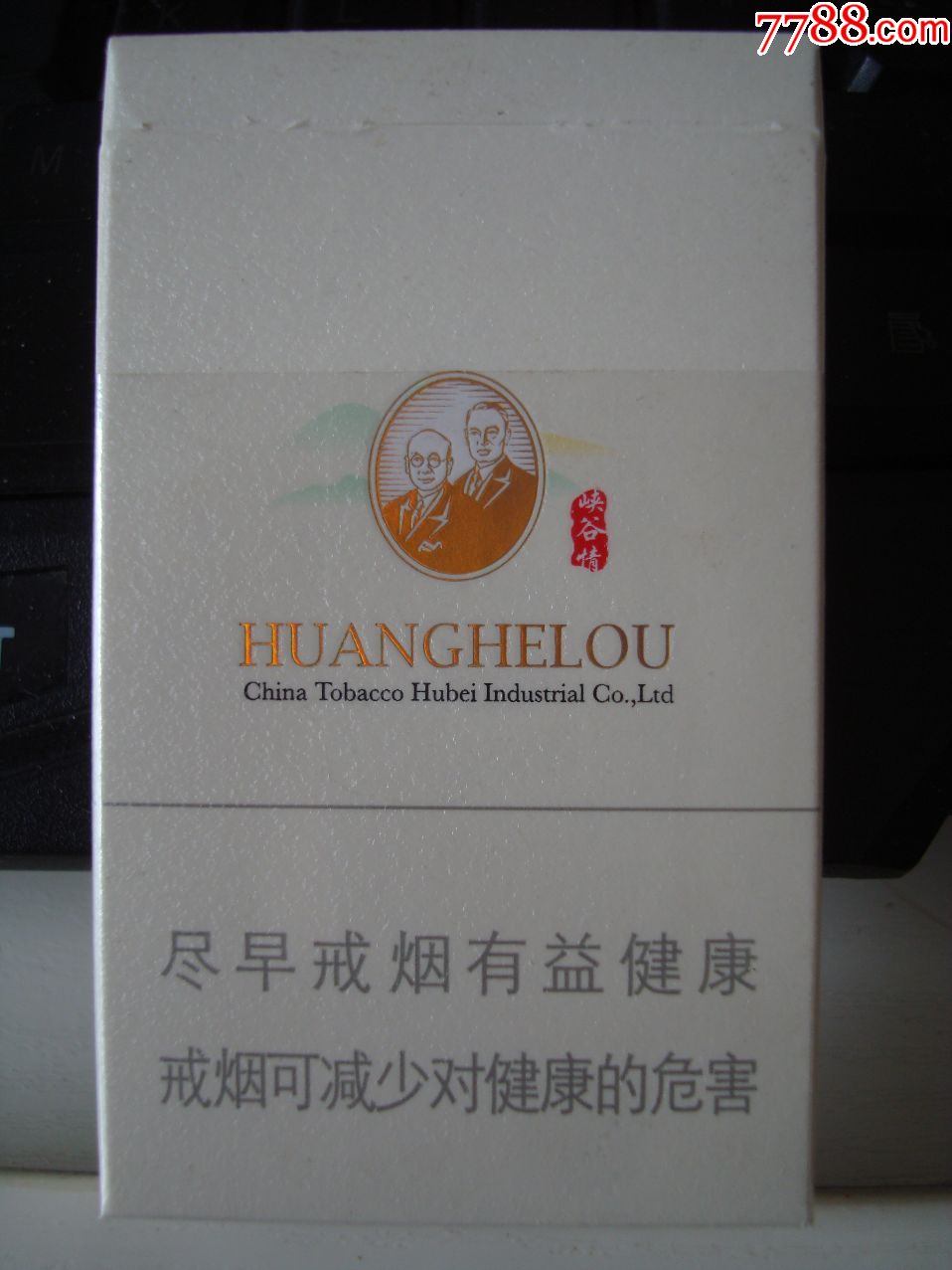黄鹤楼――峡谷情――细支_价格1.