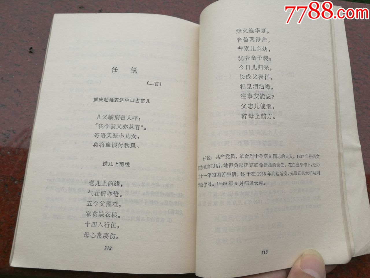 革命烈士诗抄_价格3.0000元_第16张_7788收藏__中国收藏热线