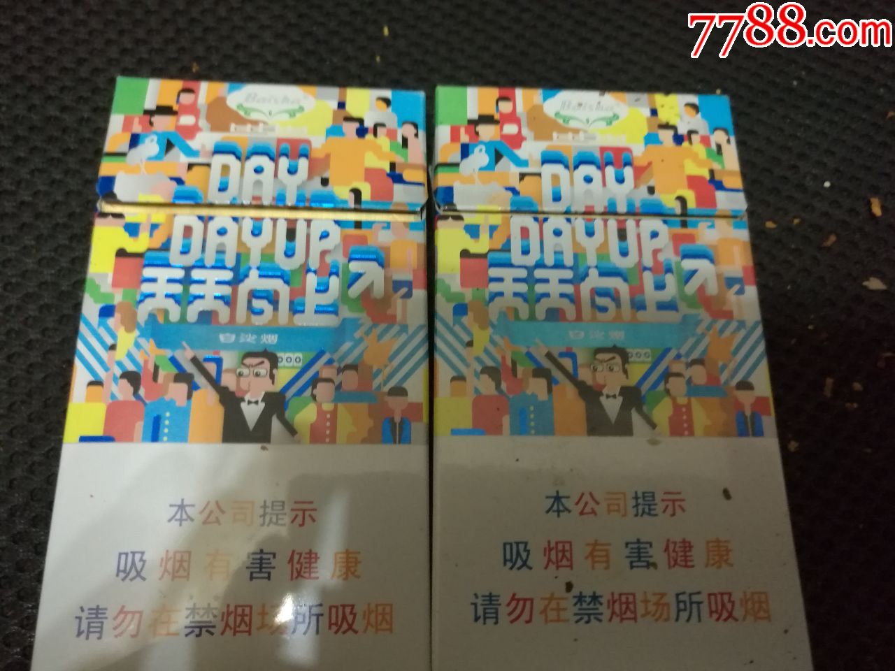 白沙烟天天向上烟盒2个不同