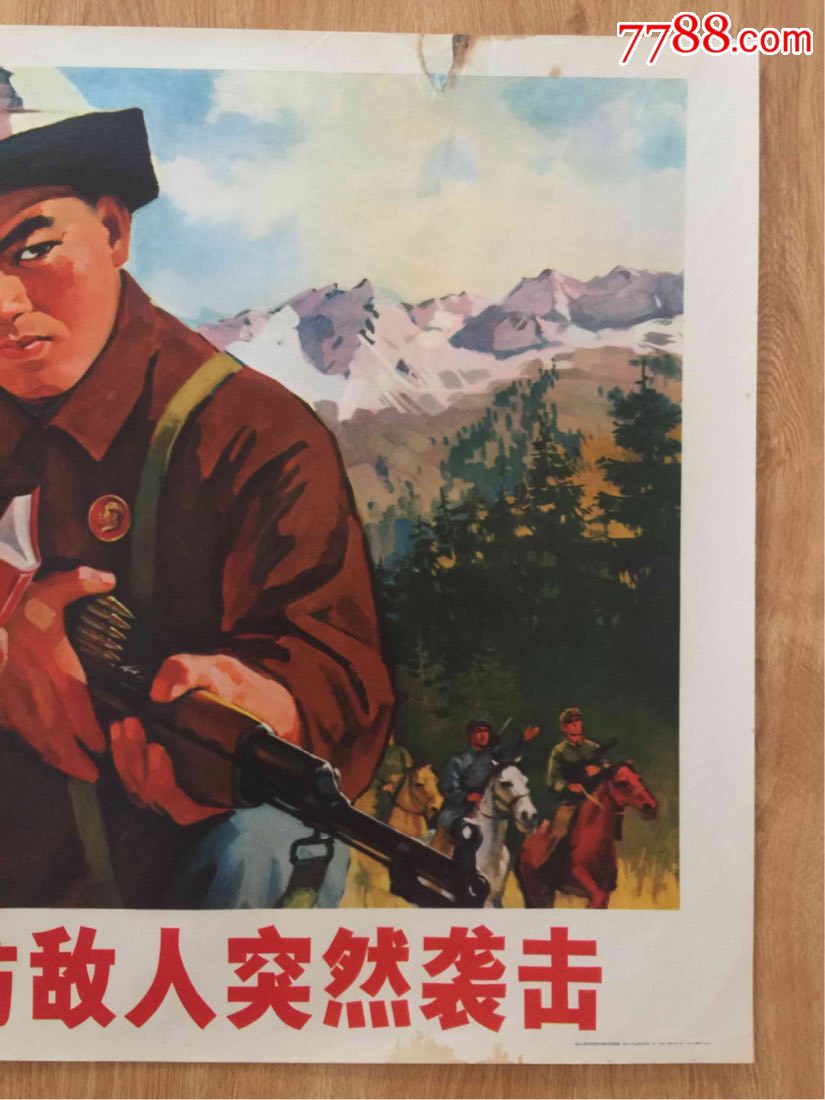 文革宣传画:常备不懈严防敌人突然袭击(对开)