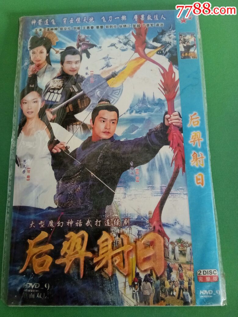 后羿射日(dvd)