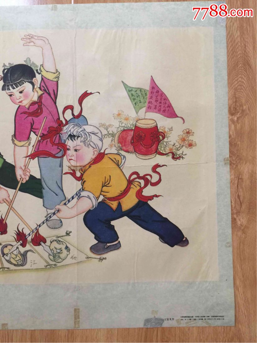 除四害(对开)