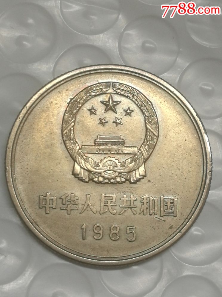 1985年长城币1