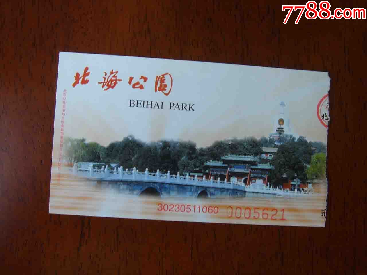 003 品种: 旅游景点门票-旅游景点门票 属性: 园林/公园,入口票,北京