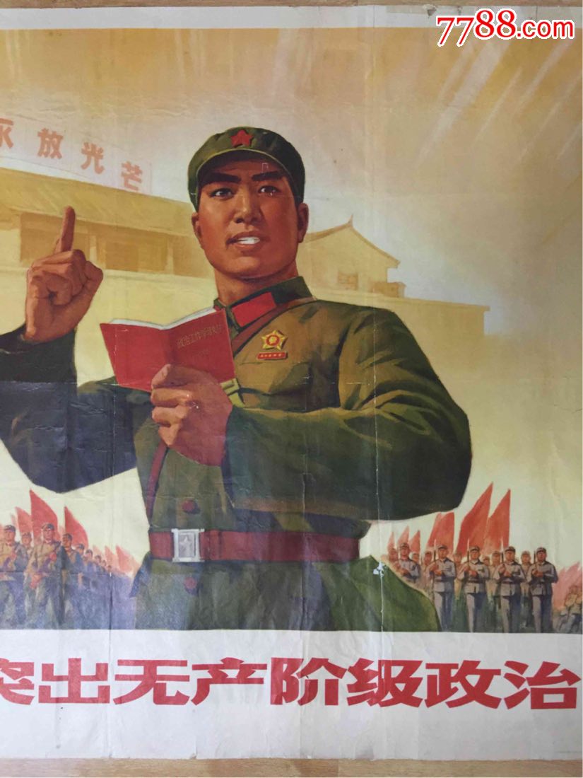 念念不忘突出无产阶级政治(全开)古田会议