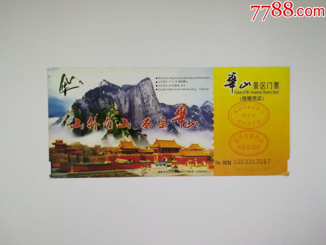 华山景区-se59759973-旅游景点门票-零售-7788收藏