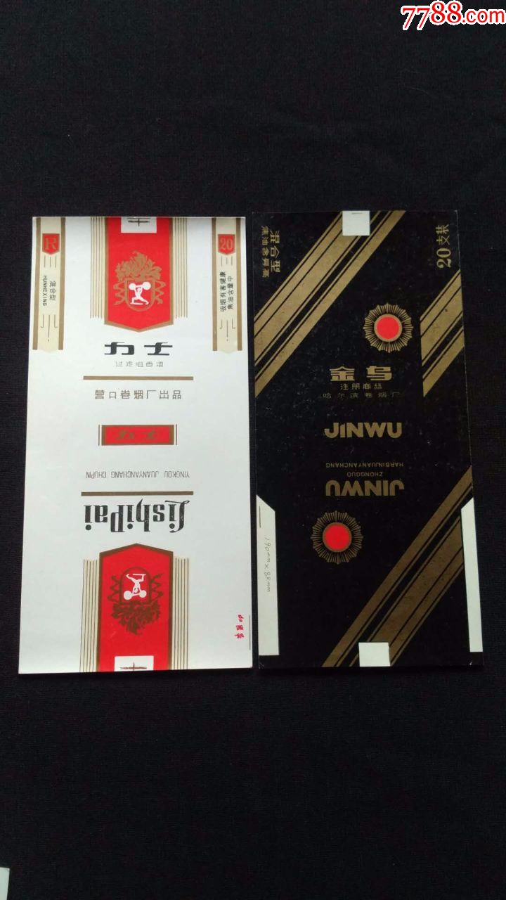 金乌,力士