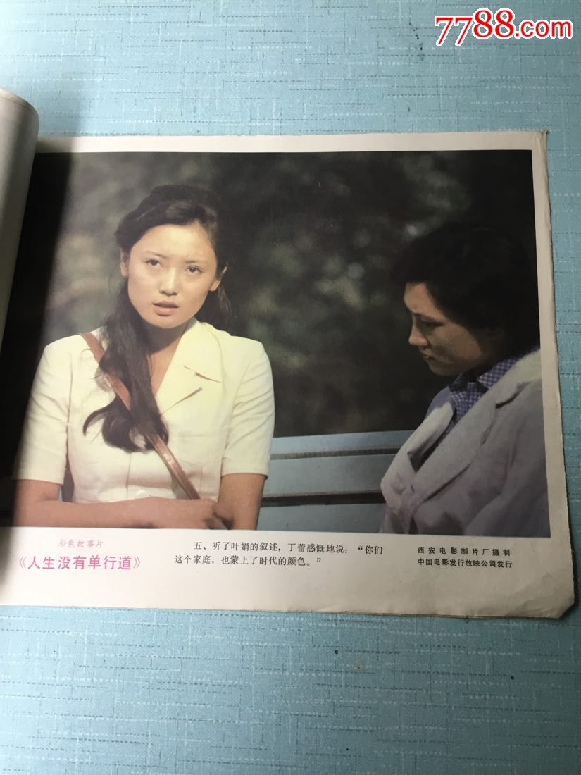 《人生没有单行道》电影剧情剧照(8张全)