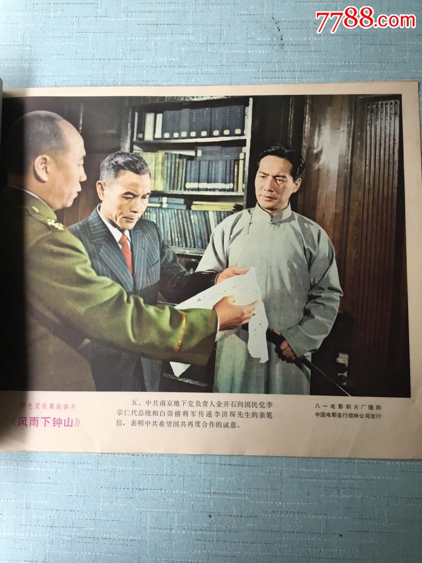 《风雨下钟山》电影剧情剧照(8张全)