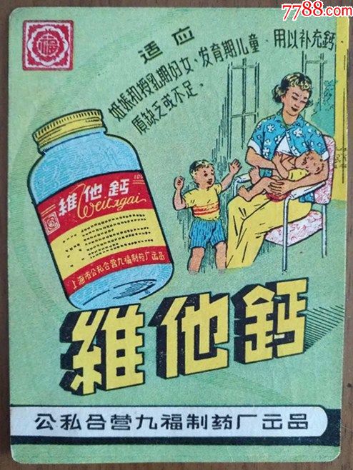 50年代公私合营时期医药广告宣传画14张合售