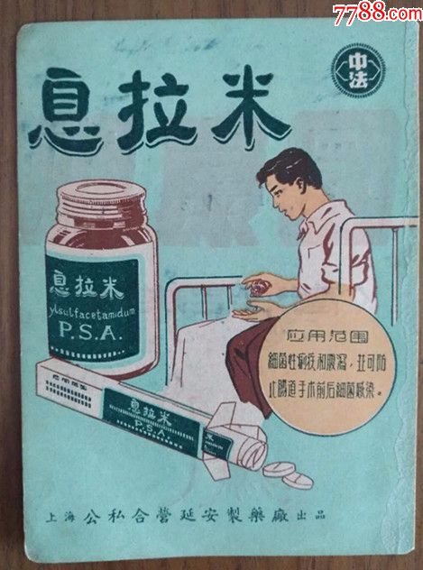 50年代公私合营时期医药广告宣传画14张合售