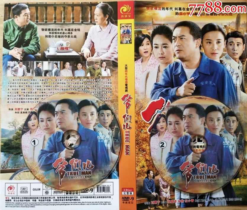 dvd电视剧《爷们儿》演员:张嘉译,宋佳,朱锐,左小青,陈小艺,李乃,孙浩