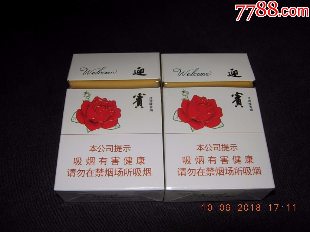 钻石香烟----迎宾---2种包装--警示文字不同_第1张_7788收藏__收藏