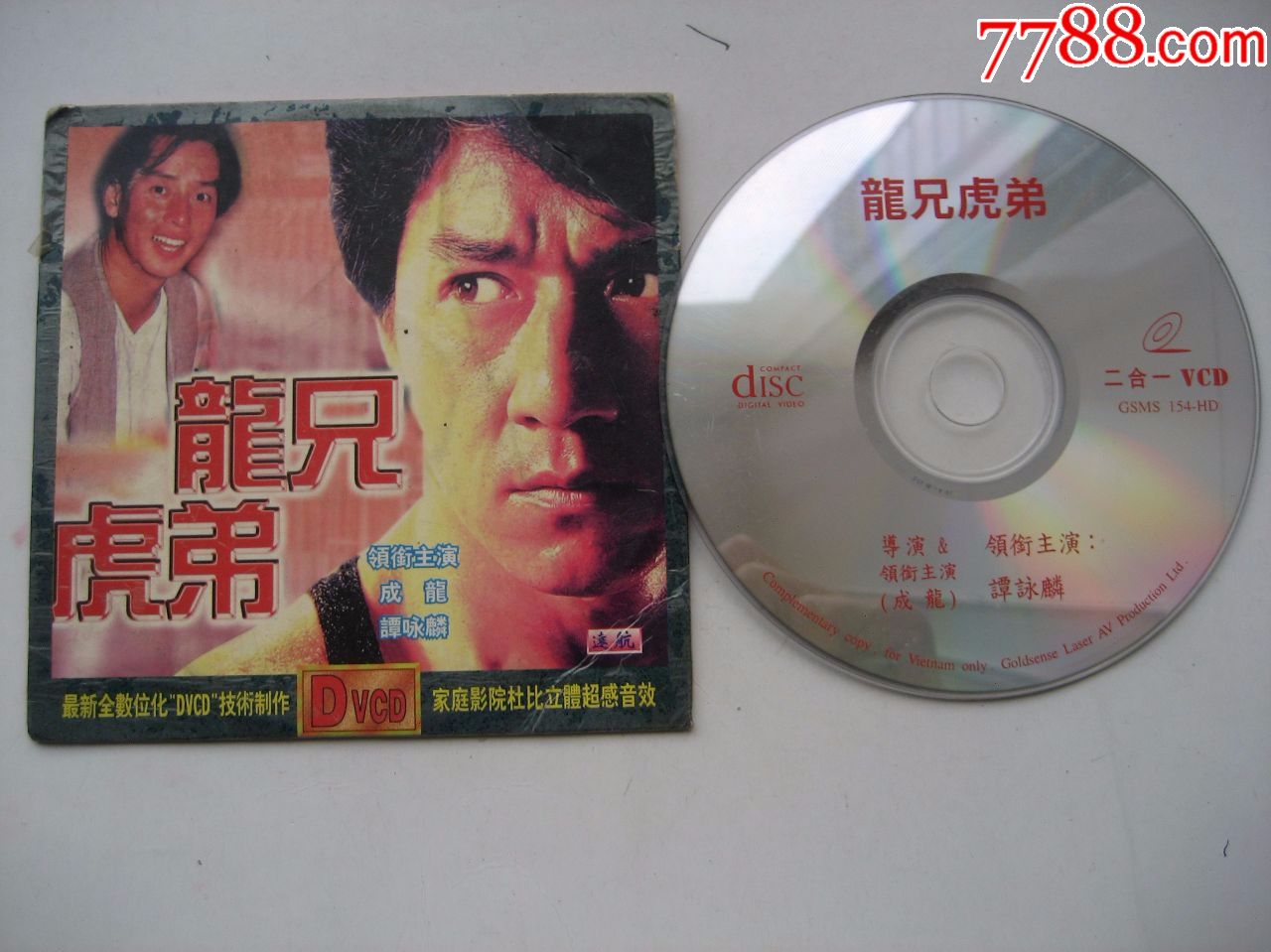 二合一片《龙兄虎弟》
