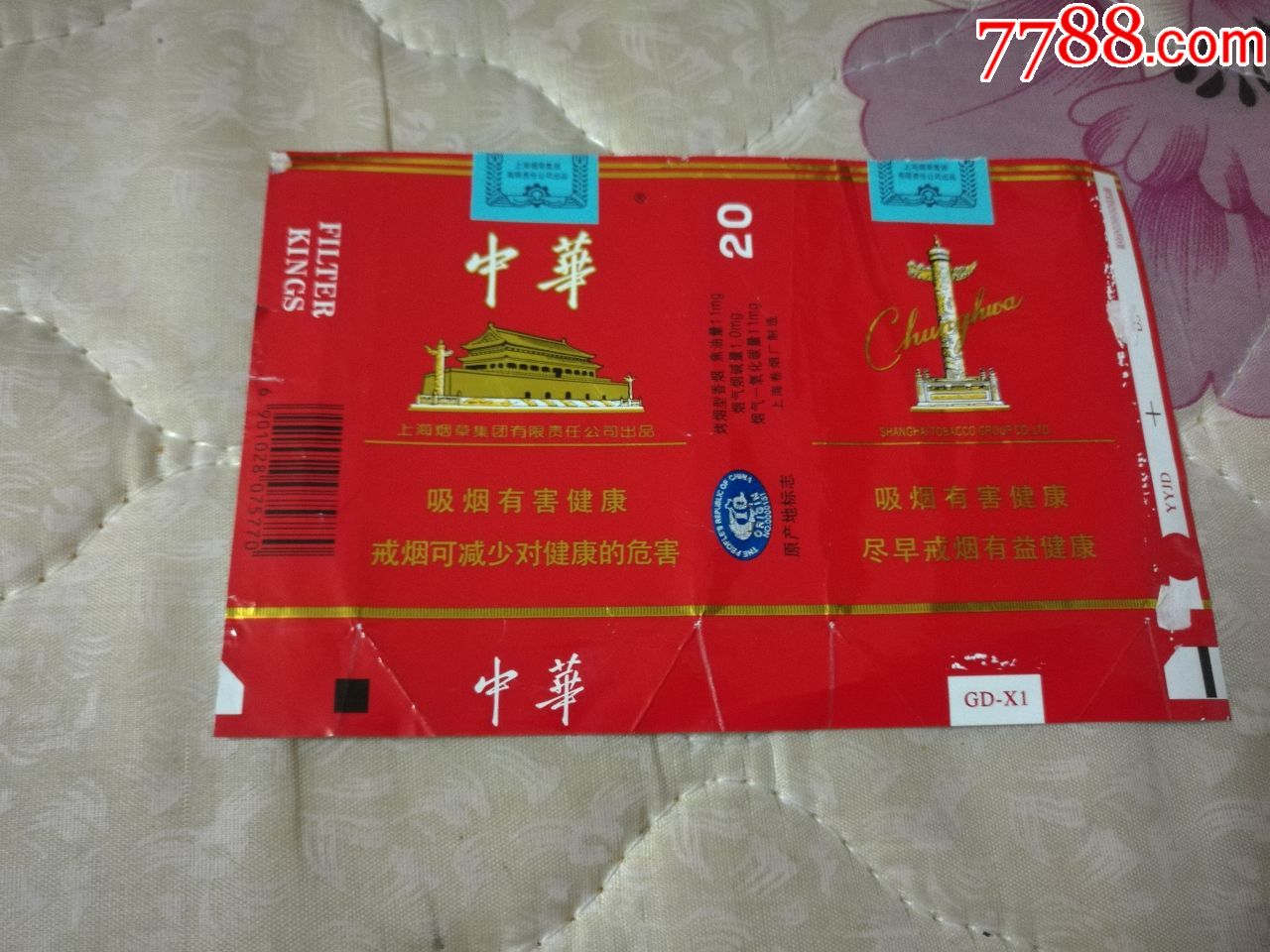 中华烟盒1个-价格:0元-se59780002-烟标/烟盒-零售