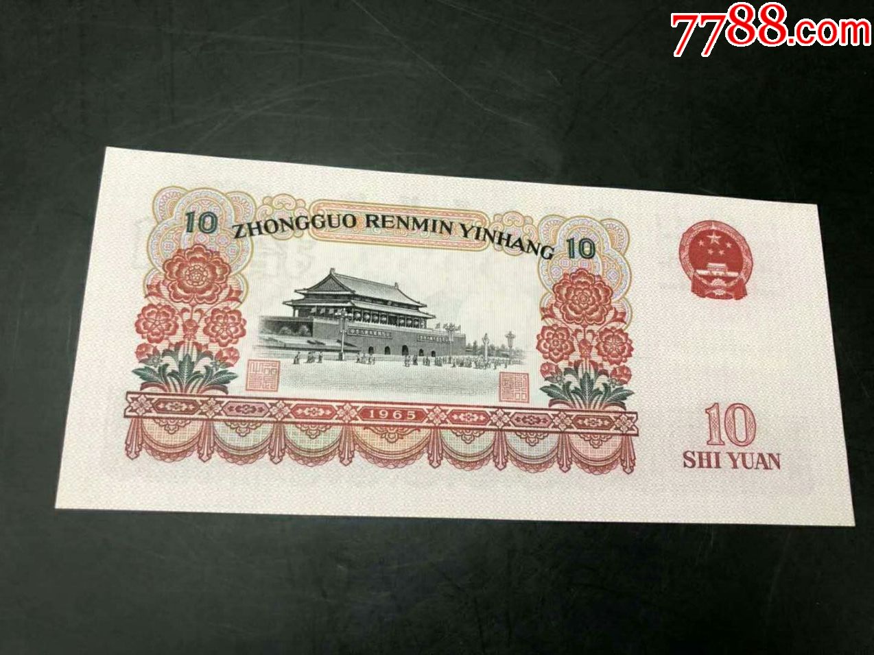 第三套人民币十元小黑十豹子号尾数888