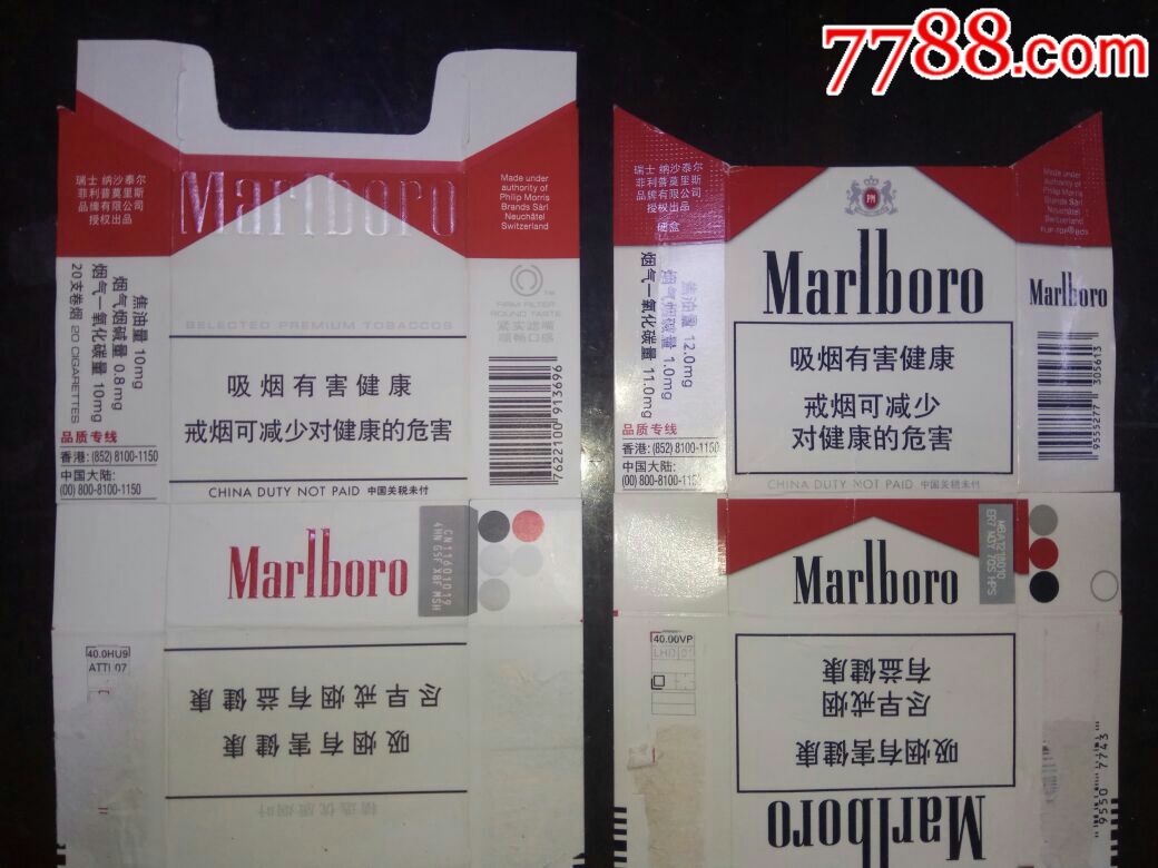 12版香港【万宝路】2种不同