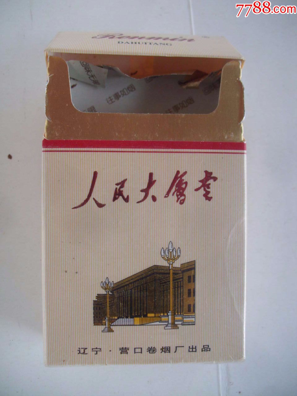 人民大会堂【焦油量;15】