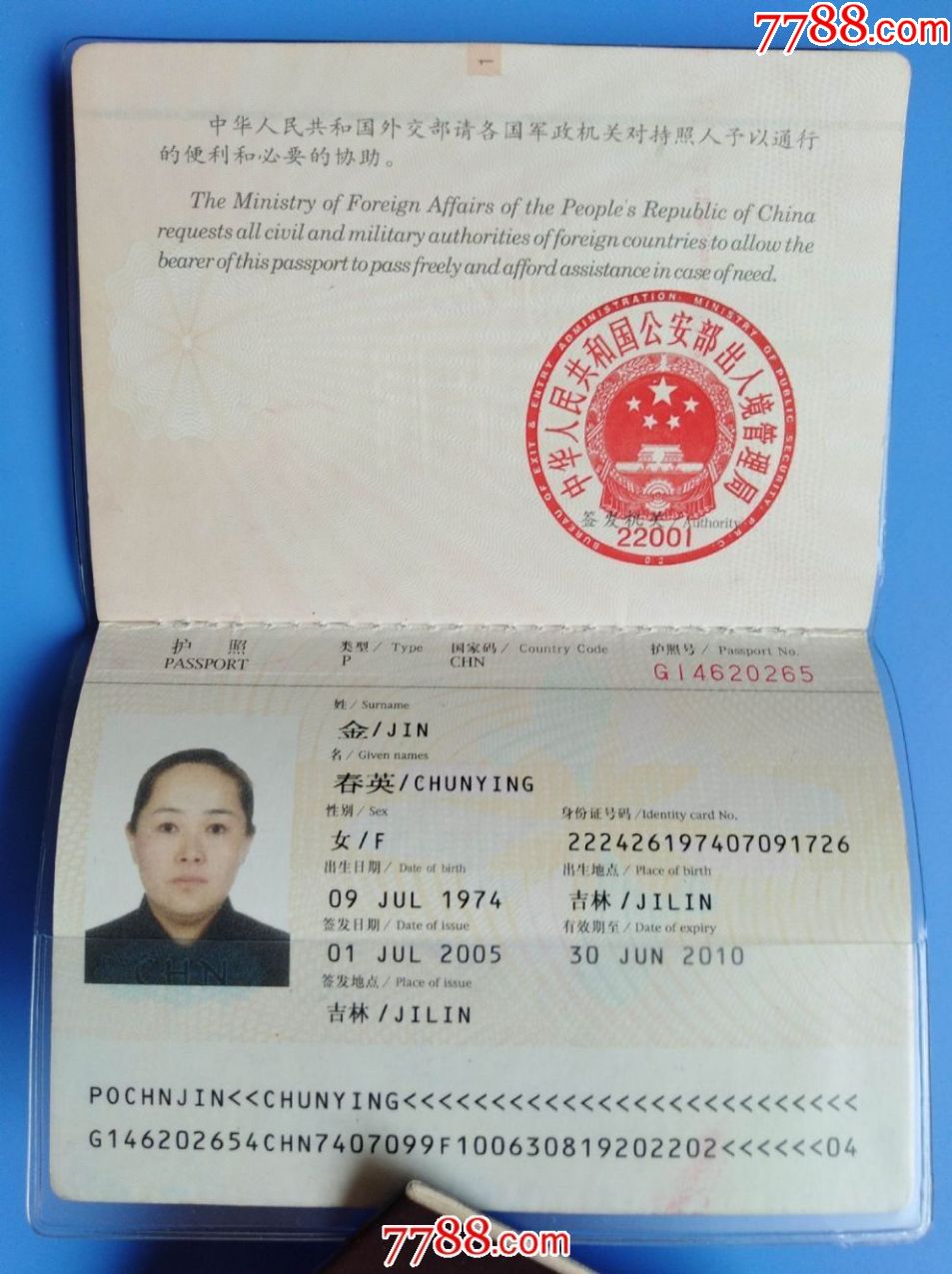 2005年中华人民共和国护照(多次使用)_第2张_7788收藏__中国收藏热线