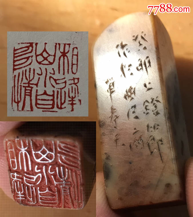 一枚方正闲章(印文:相逢山水自多情)