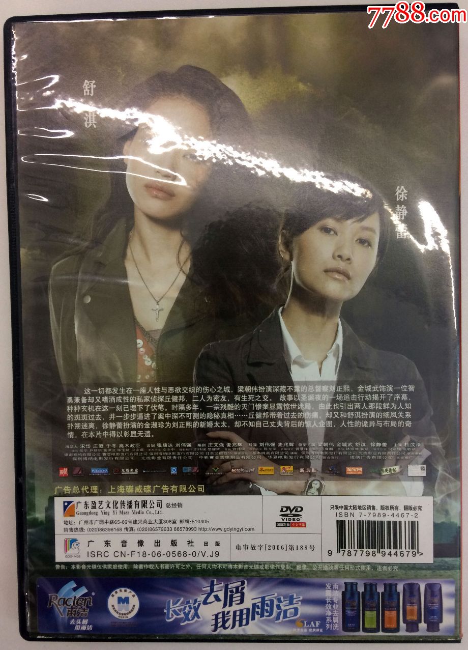 《伤城》全新dvd(梁朝伟/金城武/徐静蕾)