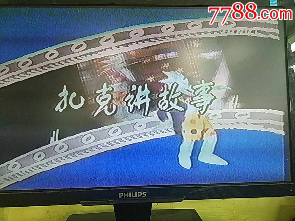 译制动画片《小神龙俱乐部》五本合售