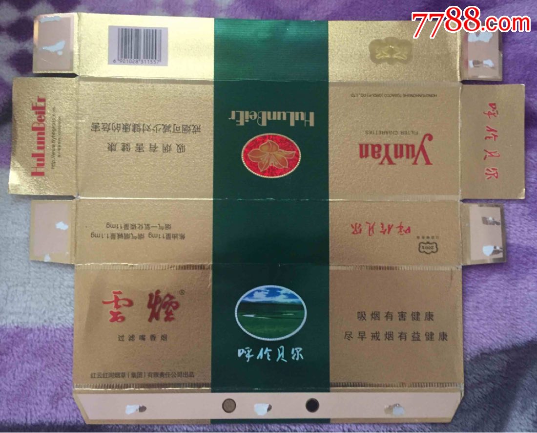 内蒙古云烟呼伦贝尔(12版条盒)
