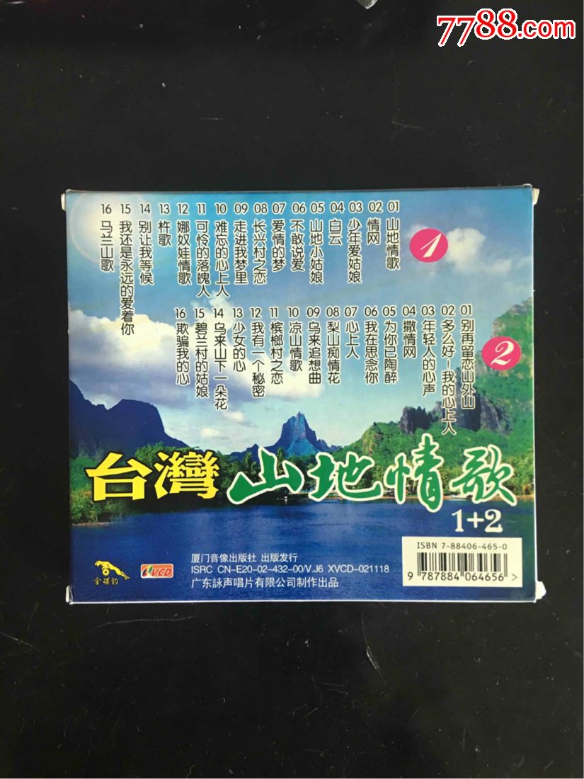 金碟豹全新仅拆绝版专辑台湾山地情歌vcd转让