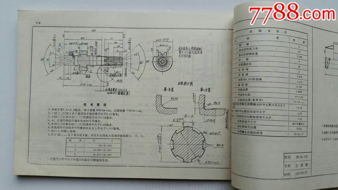 东方红28拖拉机易损零件图册77年语录机械工业出版社