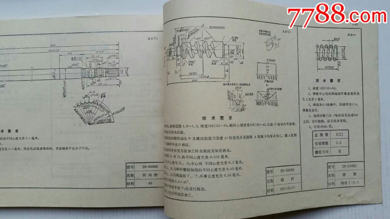 东方红28拖拉机易损零件图册77年语录机械工业出版社