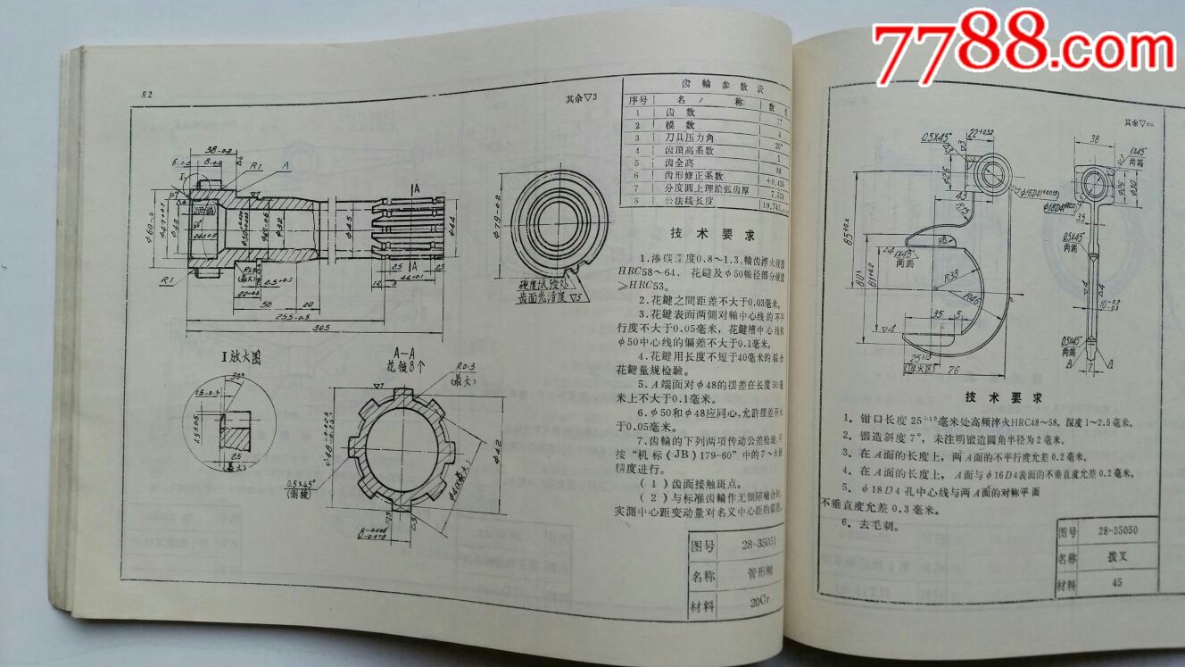 东方红~28拖拉机易损零件图册77年语录机械工业出版社