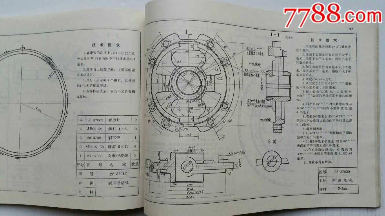 东方红28拖拉机易损零件图册77年语录机械工业出版社