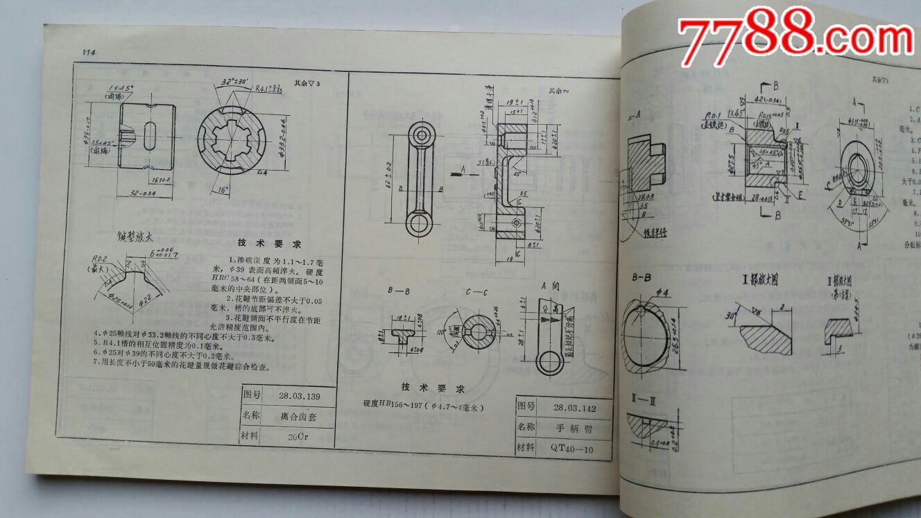 东方红28拖拉机易损零件图册77年语录机械工业出版社