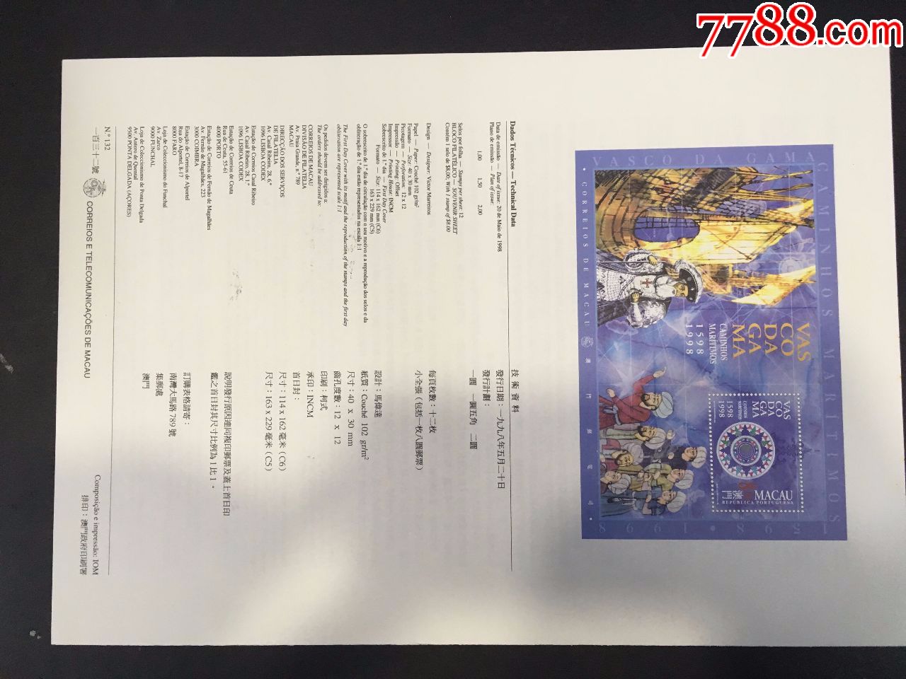 1998年澳门航海路线出世纸