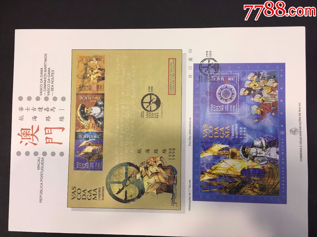 1998年澳门航海路线出世纸