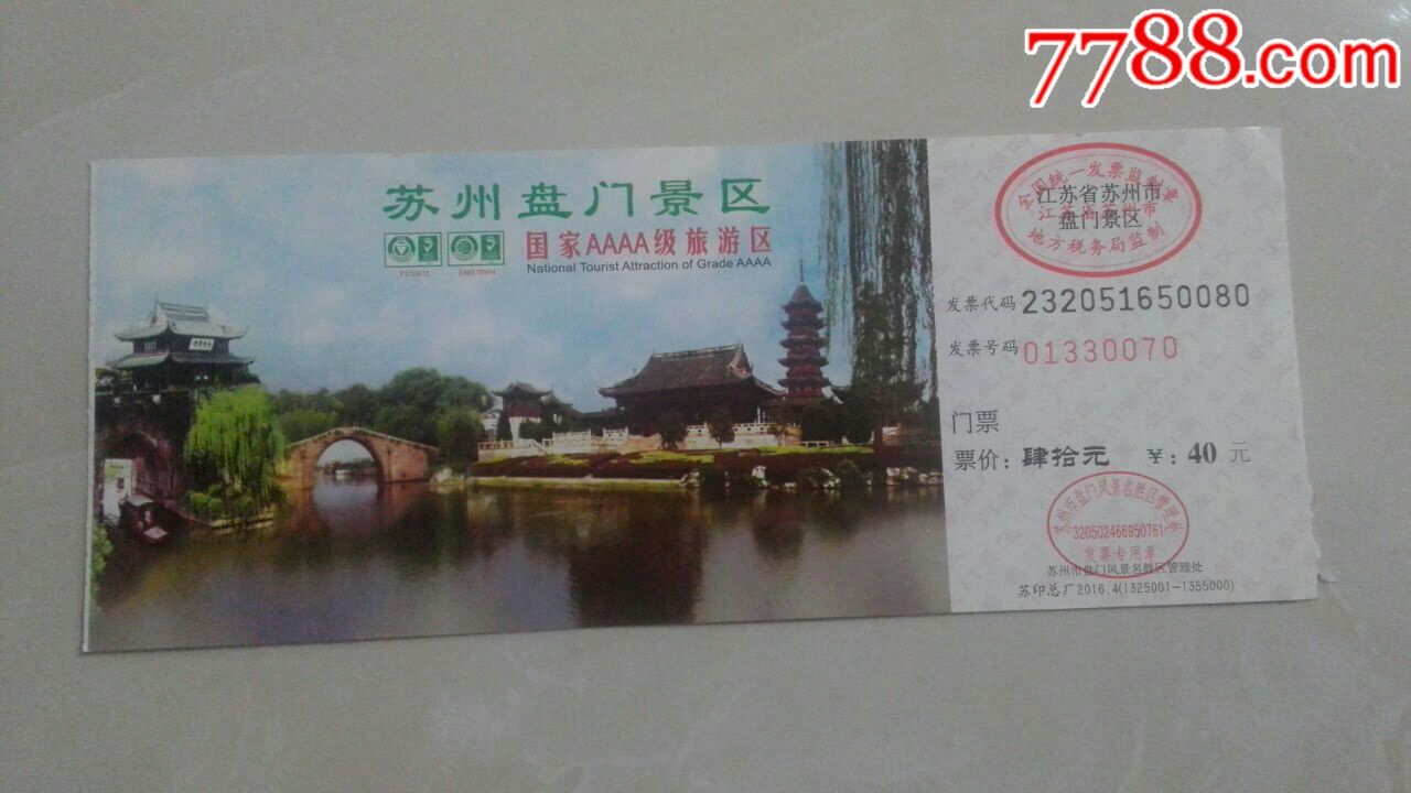 苏州盘门景区_旅游景点门票_黑龙纸品收藏店【7788